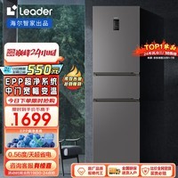 Leader 海尔智家出品218升一级能效风冷三门变温EPP净味小型家用租房以旧换新小冰箱 BCD-218WGLC3D7S9U1