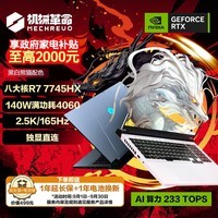 е16Pro 16ӢϷ羺ʼǱ(R7-7745HX 16G 512G RTX4060 165HZ 2.5K )