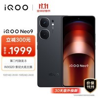 iQOO Neo9 12GB+256GB 格斗黑第二代骁龙8旗舰芯自研电竞芯片Q1 IMX920 索尼大底主摄5G电竞手机