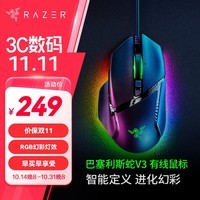 雷蛇Razer Basilisk巴塞利斯蛇V3 2021新款有线游戏电竞鼠标11个幻彩灯区 巴塞利斯蛇V3【26000 DPI】