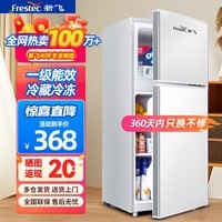 新飞（Frestec）小冰箱迷你小型双门家用 宿舍出租房办公室冷藏冷冻电冰箱节能省电 一级能效-58升银 【省电轻音】