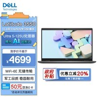 戴尔（DELL）笔记本电脑 Latitude 3550 15.6英寸 办公学习轻薄本(Ultra 5-125U 16G 512G SSD)Win11 