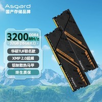 阿斯加特（Asgard）32GB(16GBx2)套装 DDR4 3200 台式机内存条 金伦加-黑橙甲 TUF联名款