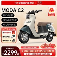 绿源（Luyuan）60V20A铅酸电动摩托车MODA C2 通勤代步高速长跑电动车长续航电摩 风暴灰【前碟刹+NFC刷卡解锁】