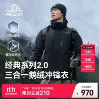 伯希和（Pelliot）【经典2.0 | 羽绒版】冲锋衣男女三合一外套秋冬保暖鹅绒内胆夹克 【男款】漫暮黑 | 鹅绒内胆 L