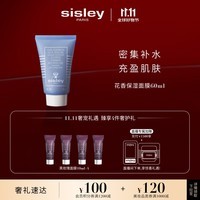 希思黎（Sisley）花香保湿面膜60ml清爽保湿涂抹式护肤品套装生日礼物