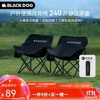 black dog黑狗户外折叠椅月亮椅露营便携靠背钓鱼椅承重240斤 大号夜幕黑