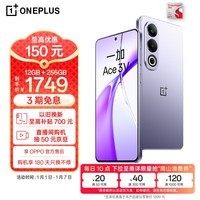 一加 Ace 3V 12GB+256GB 幻紫银 高通第三代骁龙 7+ 芯片 超长续航 OPPO AI 5G直屏游戏拍照智能手机