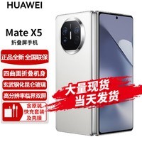 华为matex5 折叠屏手机新品上市 羽砂白 12GB+512GB全网通