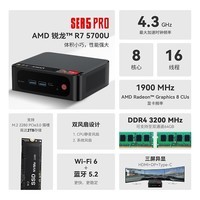 零刻SER5 PRO AMD锐龙7 5700U 迷你电脑小主机高性能游戏办公台式机 R7-5700U 曜石黑色 16G/500G