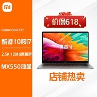 小米笔记本电脑 Redmi BookPro14 2.5K120hz高清屏 办公高性能轻薄本(12代酷睿i7 16G 512G win11 独显)