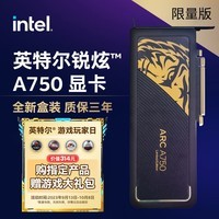 英特尔(Intel)锐炫 Arc A750 中国大陆限量版 台式机电竞游戏专业设计电脑独立显卡 8G 