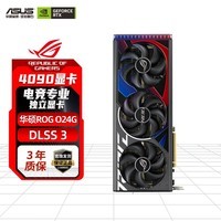 华硕（ASUS）ROG STRIX GeForce TUF RTX 4090 24G GAMING华硕猛禽白色 电竞专业游戏显卡台式独立 【华硕ROG 4090 O24G】