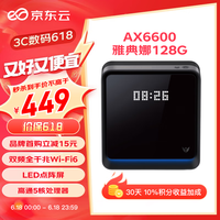 京东云无线宝 AX6600雅典娜128G 能赚京豆的家用路由器 WIFI6 高通5核 1G内存 LED点阵屏 三频Mesh