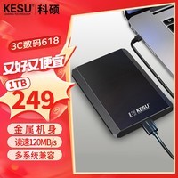 科硕 KESU 移动硬盘1t 加密金属款 USB3.0 K208 2.5英寸外接存储文件照片备份