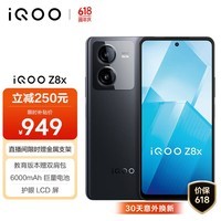 iQOO Z8x 8GB+256GB 曜夜黑 6000mAh巨量电池 骁龙6Gen1 护眼LCD屏 大内存5G电竞手机