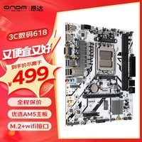 昂达（ONDA）B650M-W（AMD B650/socket AM5）支持8600G/7600X/7500F 办公娱乐主板