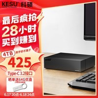 科硕KESU 4TB移动硬盘Type-C-USB3.2家庭安全桌面式存储3.5英寸