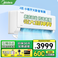 美的空调 2匹 酷省电 新一级能效变频冷暖挂机 节能省电  卧室空调 壁挂式客厅可用 2匹挂机 小2匹 一级能效 酷省电大挂