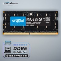 英睿达（crucial） 美光 DDR5 PC5 5600 笔记本电脑内存条 镁光颗粒 ECC纠错 16G DDR5 5600MHz