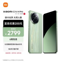 小米Civi 4 Pro 第三代骁龙8s 5000万徕卡专业人像镜头 12GB+256GB 春野绿 5G拍照AI手机 小米澎湃OS