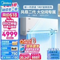 美的（Midea）2匹 风尊二代 一级能效 变频冷暖 壁挂式挂机 除湿  以旧换新 智能家电  KFR-46GW/N8MXC1Ⅱ