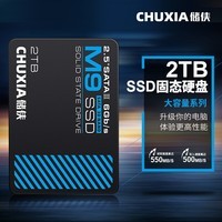 CHUXIA 512g̬Ӳ1tʼǱ̨ʽϷװڴչM9ssd sata 2TBȶ