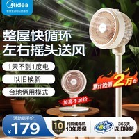 美的（Midea）空气循环扇 电风扇家用落地扇立式节能风扇轻音低噪大风量转页扇卧室宿舍台式摇头小型电扇 台立两用【高度1050mm】GAH24QC