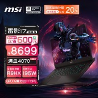 ΢ǣMSIӰ17߶Ϸ 17.3Ӣܵ羺ʼǱ(R9-7940HX ѪRTX4070 16G 1TB 2.5K 240Hz )