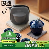 梦庭（MENGTING）旅行茶具便携茶具套装茶水分离快客杯户外茶具茶杯功夫茶具色釉蓝