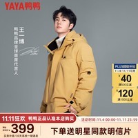 鸭鸭（YAYA）王一博同款羽绒服男2024年冬季新款短款面包服防寒户外情侣厚外套 鹅黄色 170/88A(M)