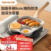 九阳（Joyoung）早餐锅家用平底锅早餐盘煎蛋饼方形牛排三孔麦饭石色不粘蛋堡锅 明火款丨CF131 19cm