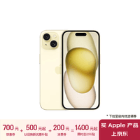 Apple/苹果 iPhone 15 (A3092) 128GB 黄色 支持移动联通电信5G 双卡双待手机