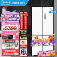 美的（Midea）嵌入式60厘米超薄冰箱483升十字对开门一级能效三挡变温PT净味母婴级保鲜电冰箱BCD-483WSPZM(E) 锦缎白