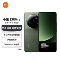 小米13Ultra 徕卡光学全焦段四摄 第二代骁龙8处理器 2K超色准屏 IP68防水 12+256GB 橄榄绿 小米手机 5G手机