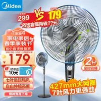 美的（Midea）电风扇 家用风扇 落地扇 7叶/3叶可选 远距强风电扇 立式轻音节能可定时降温 黑色机械款 【风速309m/min】35MA