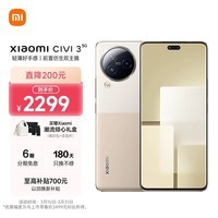 小米 Civi 3 前置仿生双主摄 光学防抖镜头 12GB+256GB 奇遇金 5g手机 澎湃OS SU7 汽车互联 AI手机