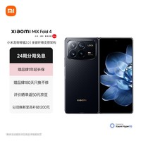 小米（MI）MIX Fold 4 小米龙骨转轴2.0 徕卡光学全明星四摄  第三代骁龙8 16GB+1TB 龙鳞纤维版 5g 折叠屏