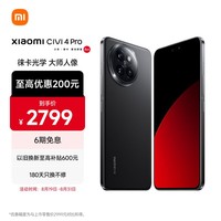 小米Civi 4 Pro 第三代骁龙8s 5000万徕卡专业人像镜头 12GB+256GB 星空黑 5G拍照AI手机 小米澎湃OS