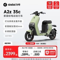 九号（Ninebot）九号电动新品A2z 35c新国标自行车轻松上牌智能【门店自提】 到门店选颜色