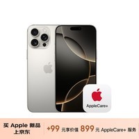 Apple/苹果【+99元得AppleCare+】 iPhone 16 Pro Max（A3297）256GB 原色钛金属 