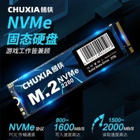 储侠（CHUXIA） NVMe固态硬盘M.2配64g装机u盘pice3.0*4电脑笔记本m.2ssd 【2TB】M.2 NVMe无配U盘