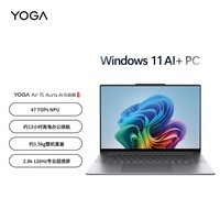 联想YOGA Air 15 Aura AI元启版 15.3英寸轻薄笔记本电脑 全新二代酷睿Ultra7 258V 32G 1T 2.8K触控屏