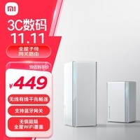 小米（MI）全屋路由子母装（1母1子）AX3000 家用智能 网关路由器 WiFi6千兆 支持蓝牙网关 NFC一键畅联