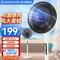 艾美特（AIRMATE）电风扇落地扇家用2024新款遥控触控落地扇音静升级加高加大网罩7叶大风力节能省电风扇摇头落地扇 新款【AI温感风+七叶飓风】遥控FS35-R75