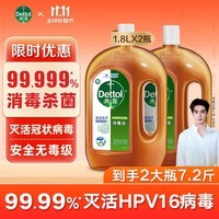 滴露（Dettol）消毒液消毒水衣物除菌液洗衣服地板杀菌除螨消毒喷雾片非84次氯酸 【专业消毒】松木1.8L*2瓶