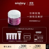 希思黎（Sisley）黑玫瑰焕采精华霜50ml面霜紧致护肤品套装生日礼物【王俊凯同款】