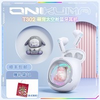 ONIKUMA【萌宠太空舱】真无线蓝牙耳机女生款半入耳式可爱高颜值音乐运动游戏耳机降噪送女朋友生日礼物 萌宠太空舱【白色】+可替换玩偶