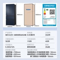 海尔（Haier）冰箱342升一级双变频风冷无霜双开门四开门法式多门家用家电超薄可嵌入风冷无霜智能省电大容量 342L+1级能效+三档变温室+手机智控+黑金净化