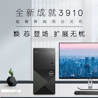 戴尔（DELL） 成就Vostro 台式机 12代酷睿游戏网课财务商用商务办公台式电脑主机 【成就 3910】大机箱内置WIFI蓝牙 12代i5-12400 16G 512G固态 定制